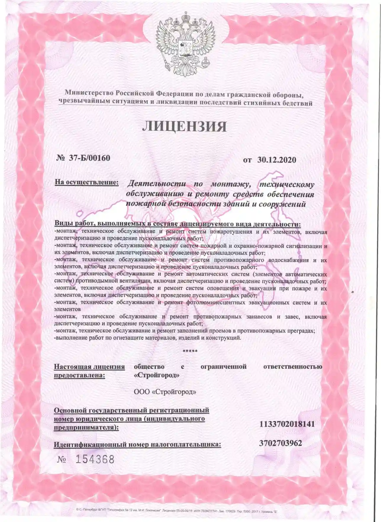 Стройгород МЧС_Страница_1