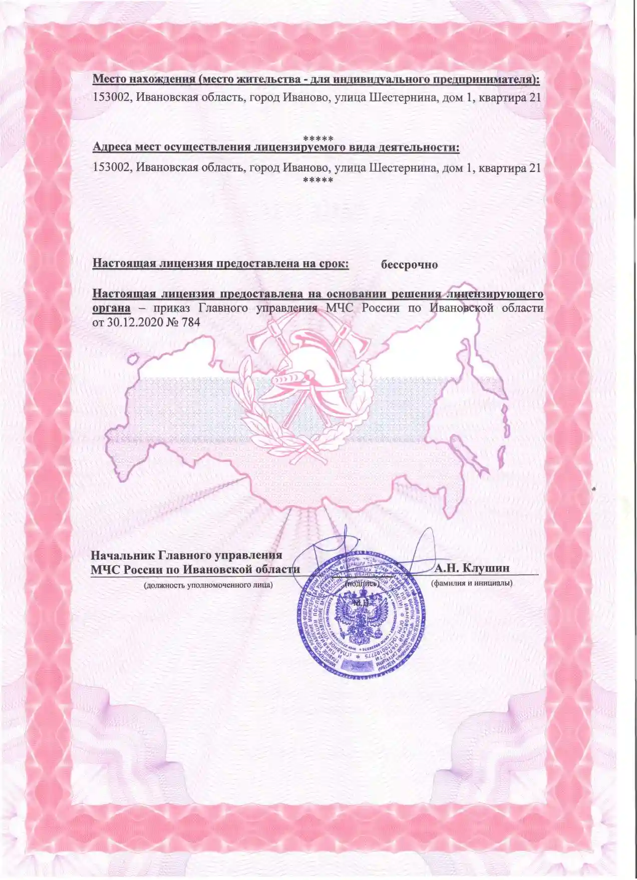 Стройгород МЧС_Страница_2