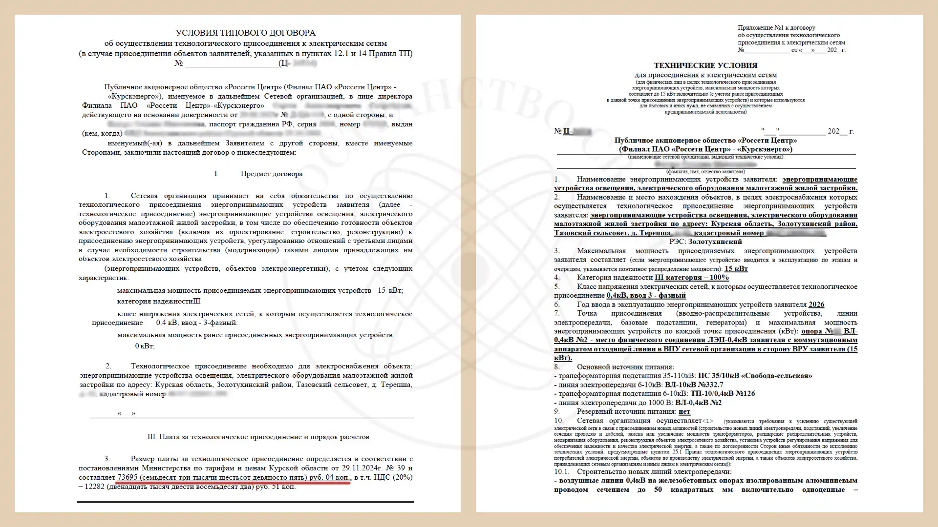 Технологическое присоединение строящегося жилого дома